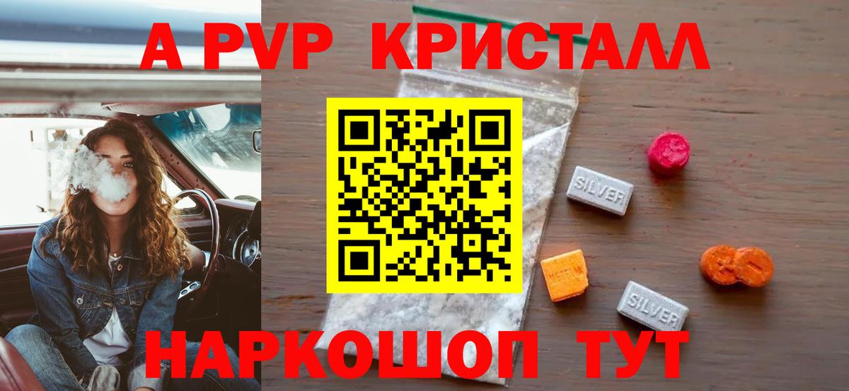 Биробиджан  купить наркотик  Alfa_PVP крисы CK  A PVP Crystall  Вход с VPN  Альфа ПВП мука 