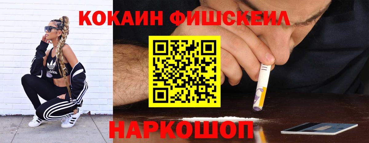 КОКАИН Колумбийский  Вход с VPN  Биробиджан  Cocaine FishScale 