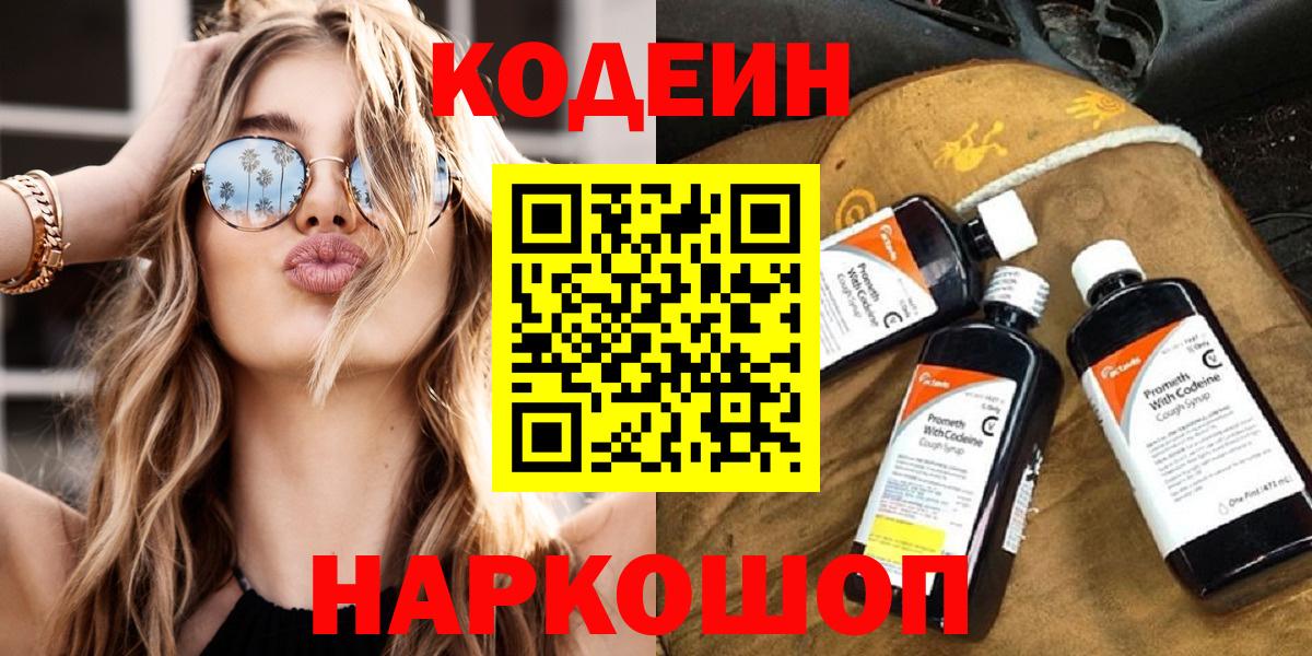 Биробиджан  Codein напиток Lean (лин)  Codein напиток Lean (лин)  Вход с VPN 