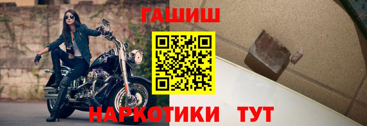 ГАШ гашик Биробиджан