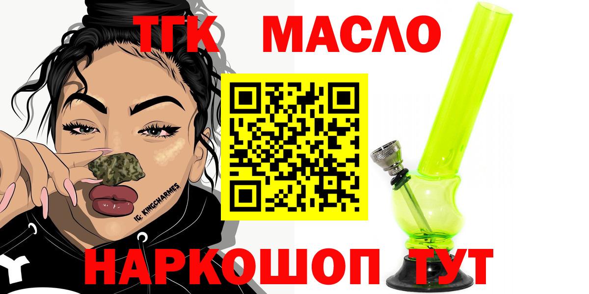Дистиллят ТГК Wax  Вход с VPN  Биробиджан 